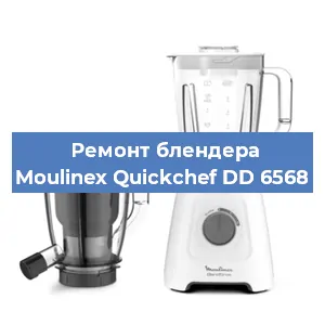 Замена муфты на блендере Moulinex Quickchef DD 6568 в Белгороде